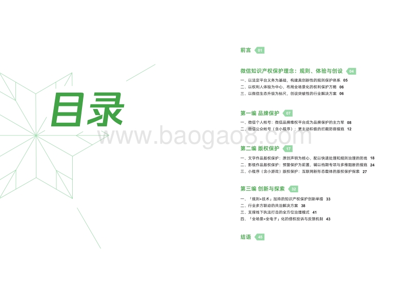 2019年微信知识产权保护报告.pdf_第3页