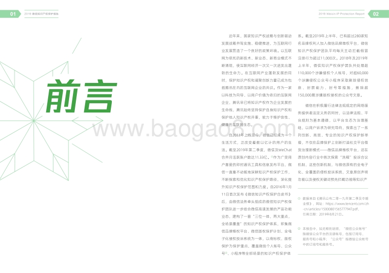 2019年微信知识产权保护报告.pdf_第4页