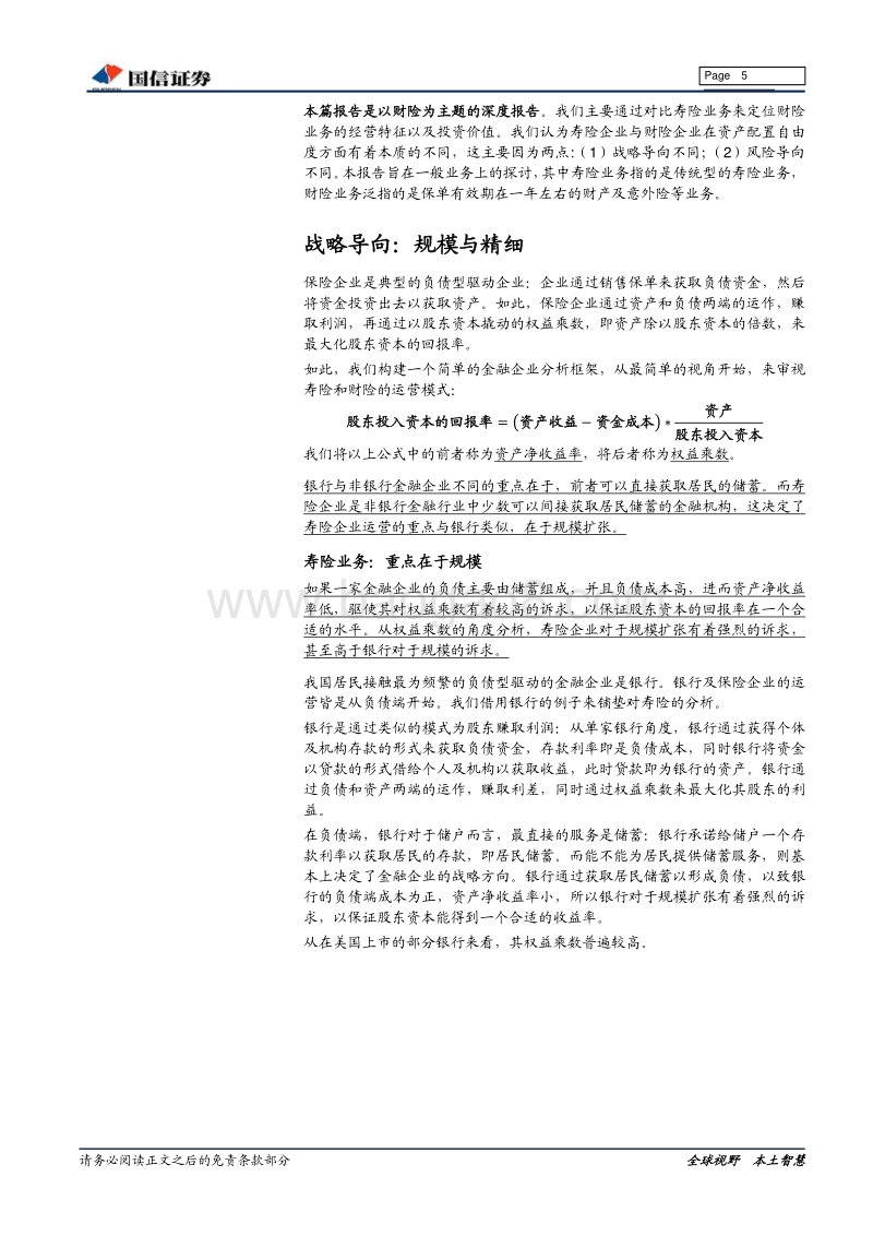 财险行业深度：寿险与巴菲特的距离.pdf_第5页