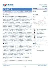 半导体行业深度分析：国家集成电路产业基金二期成立，回顾大基金一期投资方向.pdf