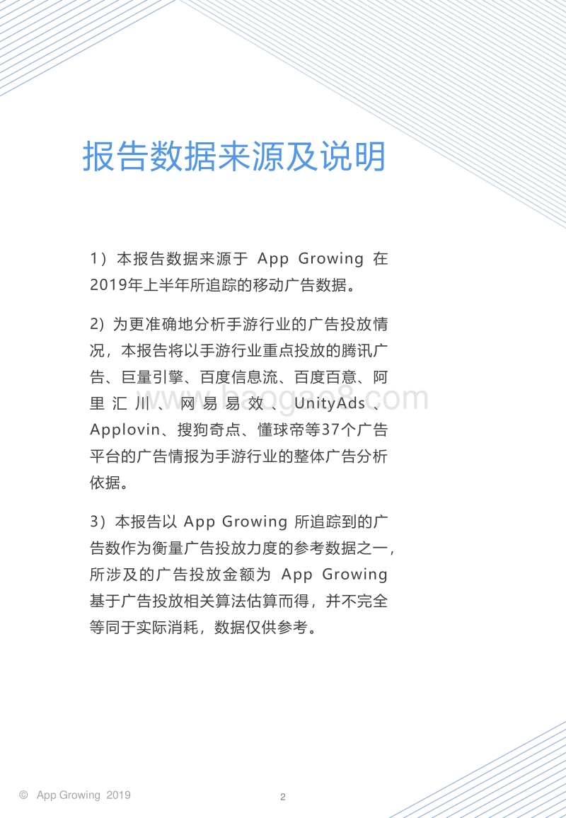2019上半年手游买量市场洞察白皮书.pdf_第2页