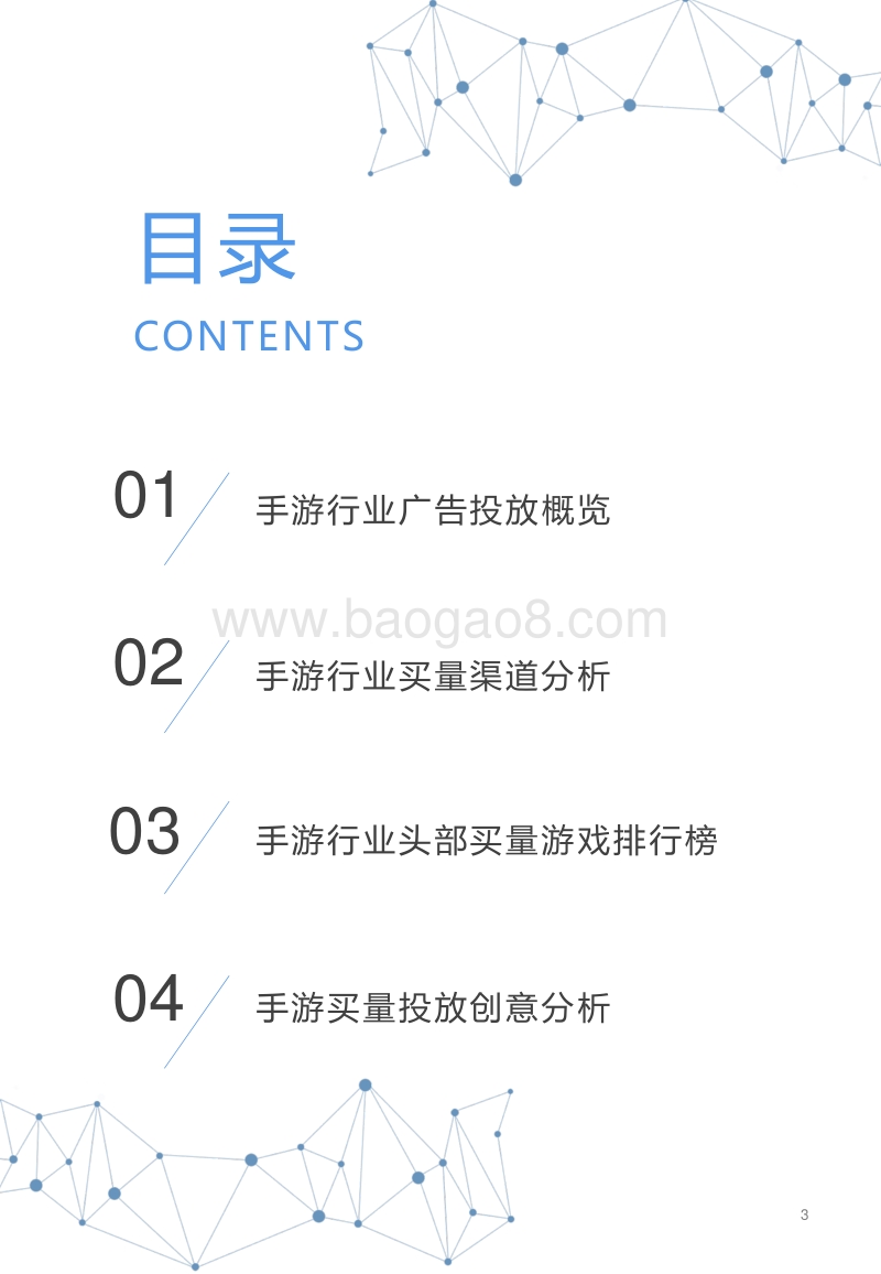 2019上半年手游买量市场洞察白皮书.pdf_第3页