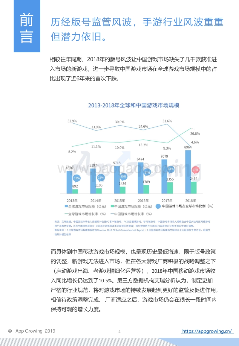 2019上半年手游买量市场洞察白皮书.pdf_第4页