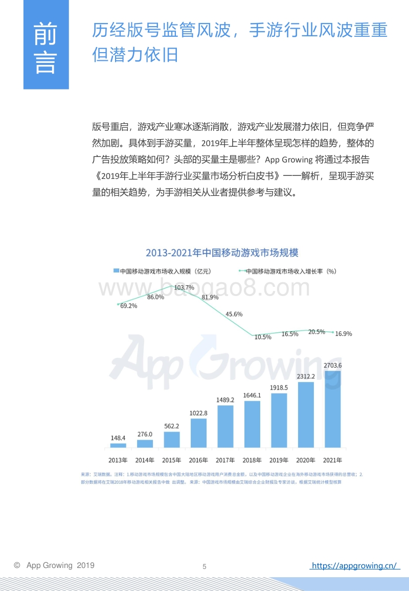 2019上半年手游买量市场洞察白皮书.pdf_第5页