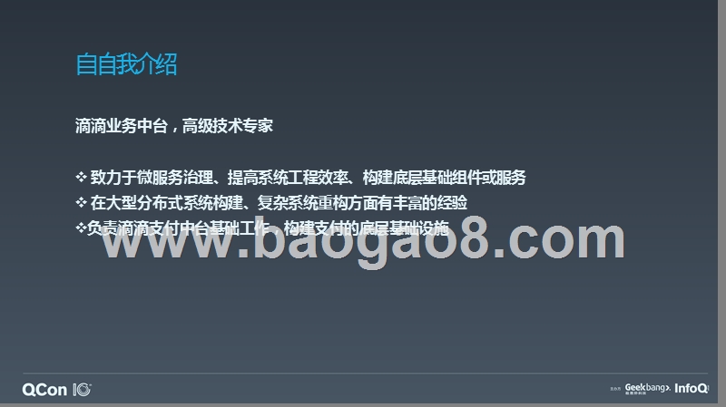 滴滴业务中台构建实践-何修峰.pptx_第2页