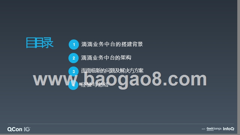 滴滴业务中台构建实践-何修峰.pptx_第3页