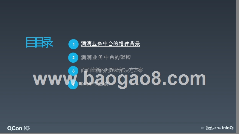 滴滴业务中台构建实践-何修峰.pptx_第4页