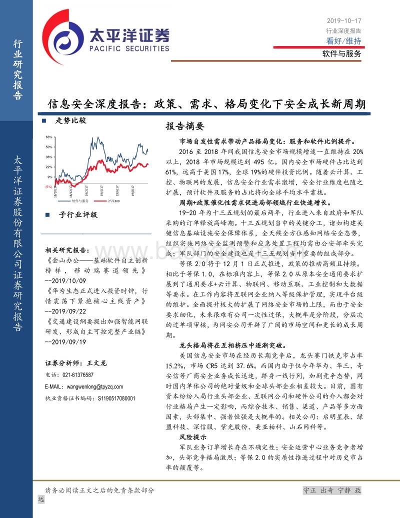 信息安全深度报告：政策、需求、格局变化下安全成长新周期.pdf_第1页