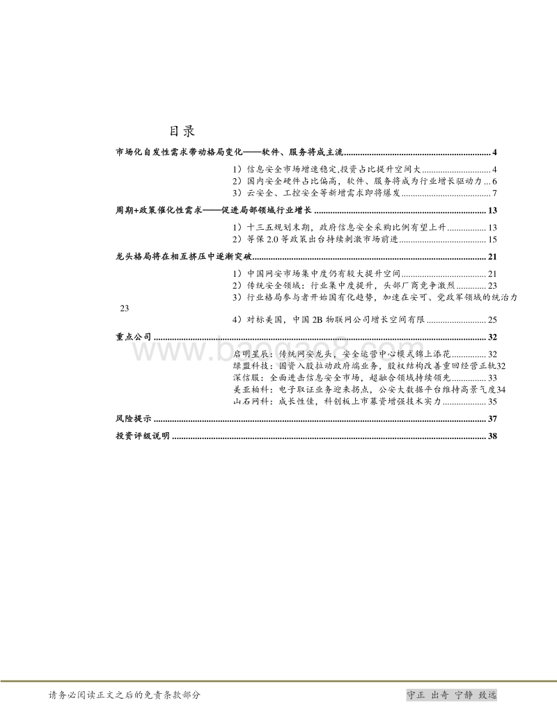 信息安全深度报告：政策、需求、格局变化下安全成长新周期.pdf_第2页