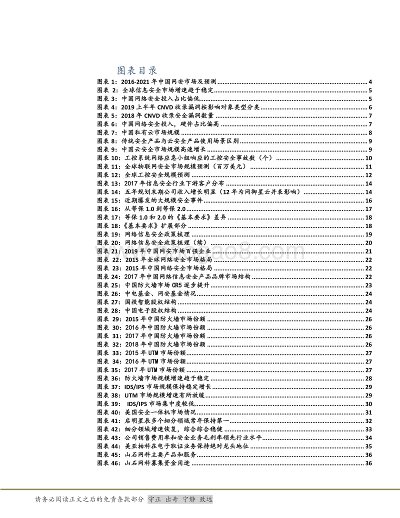信息安全深度报告：政策、需求、格局变化下安全成长新周期.pdf_第3页