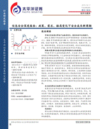 信息安全深度报告：政策、需求、格局变化下安全成长新周期.pdf