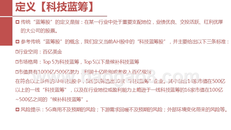 2019-2020科技蓝筹投资主线分析报告.pptx_第2页