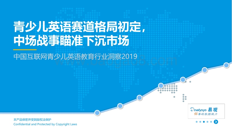 中国互联网青少儿英语教育行业洞察2019.pdf_第1页