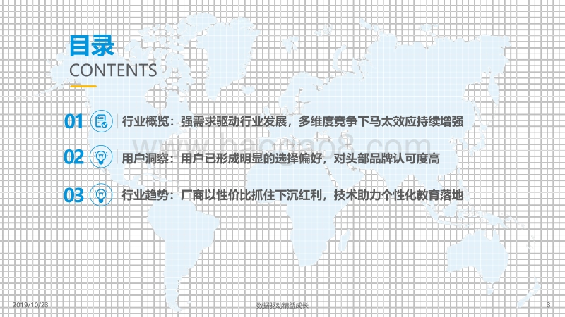 中国互联网青少儿英语教育行业洞察2019.pdf_第3页