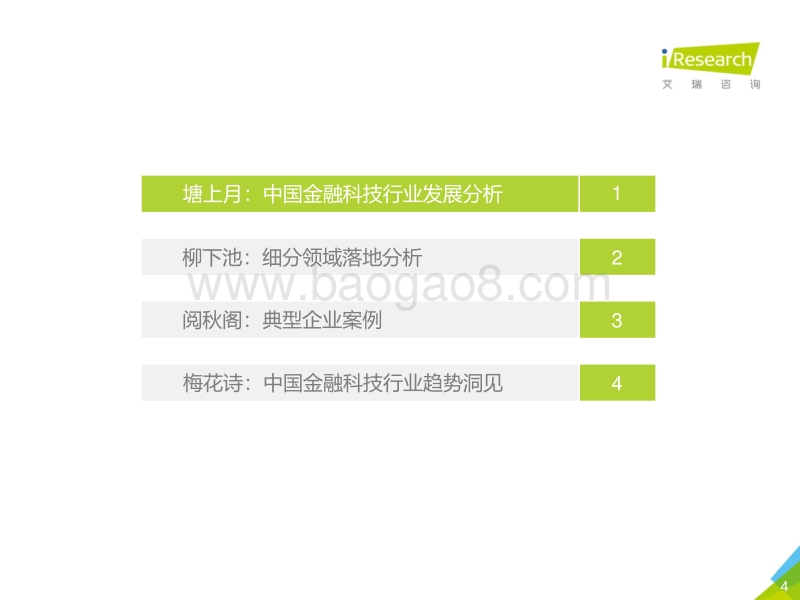 2019年中国金融科技行业研究报告.pdf_第4页