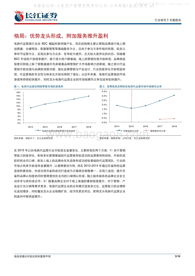 373-长江证券-零售业行业-电商代运营行业格局变化及龙头对比-191025.pdf_第3页