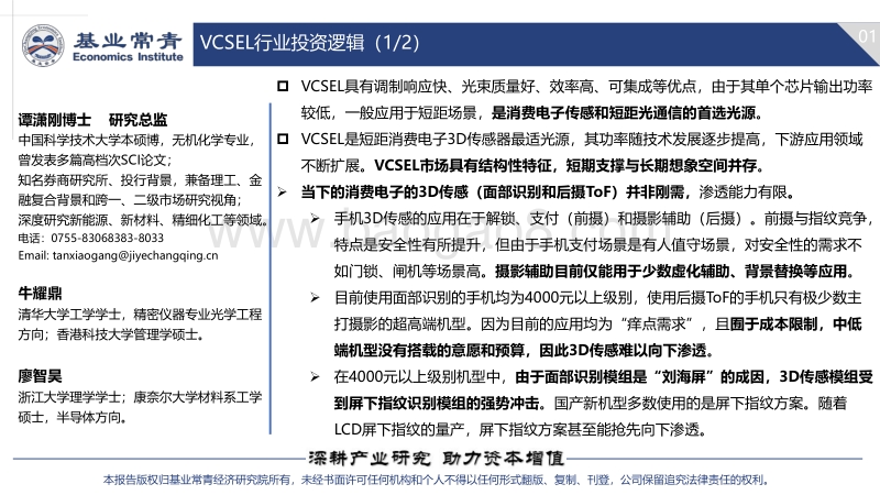 VCSEL行业研究报告：消费电子传感和短距光通信的首选光源.pdf_第2页