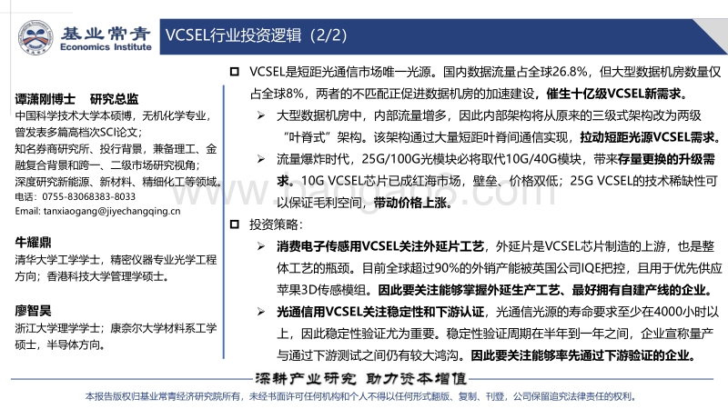 VCSEL行业研究报告：消费电子传感和短距光通信的首选光源.pdf_第3页