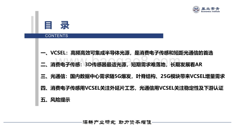 VCSEL行业研究报告：消费电子传感和短距光通信的首选光源.pdf_第4页