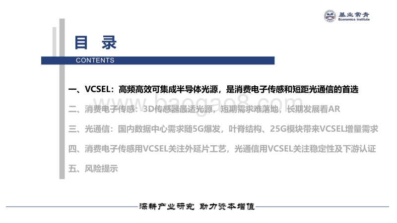 VCSEL行业研究报告：消费电子传感和短距光通信的首选光源.pdf_第5页