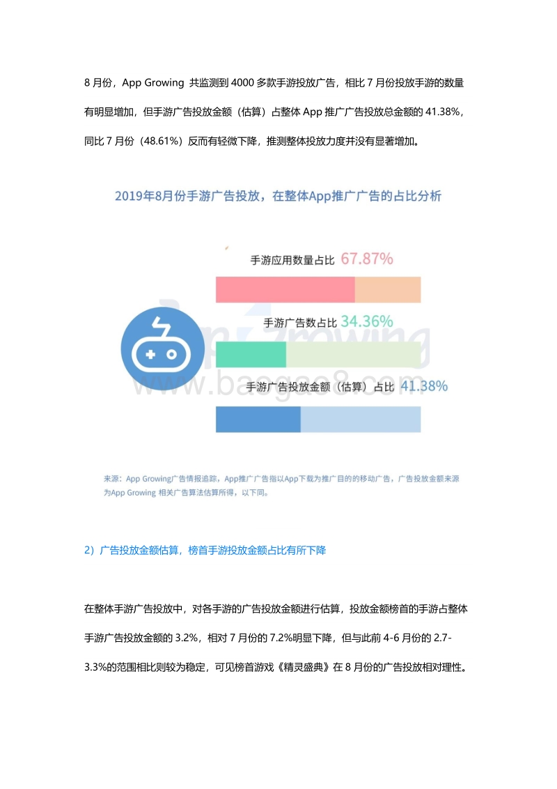2019年8月份手游买量市场分析.pdf_第2页