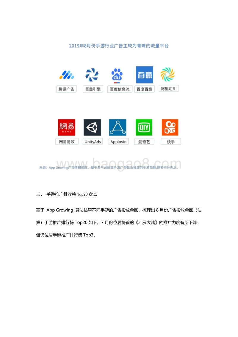 2019年8月份手游买量市场分析.pdf_第4页