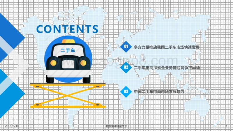 2019H1我国二手车电商市场发展专题分析.pdf_第3页