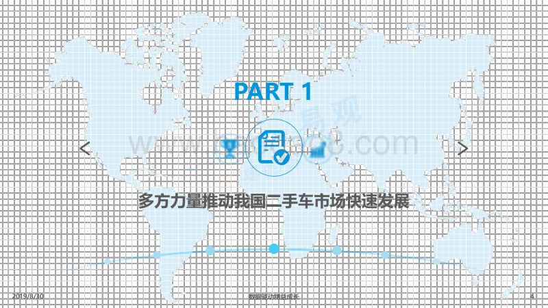 2019H1我国二手车电商市场发展专题分析.pdf_第4页