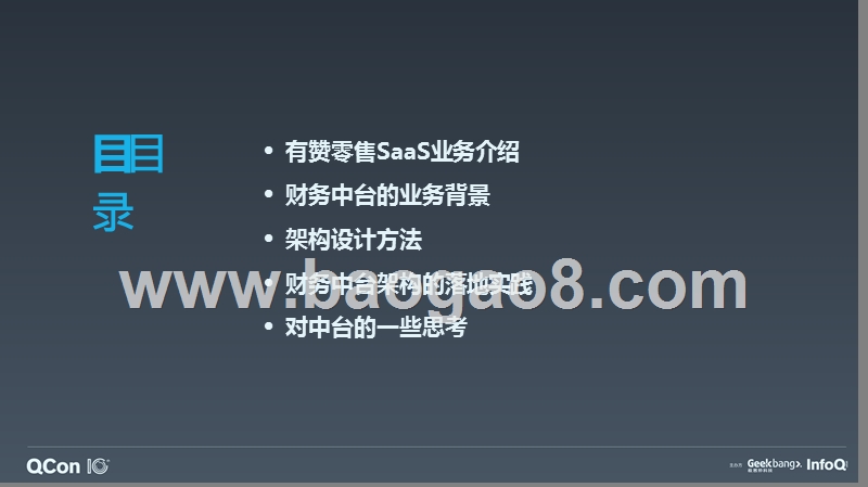 企业级+SaaS+业务中台化探索与实践-汤奕.pptx_第3页