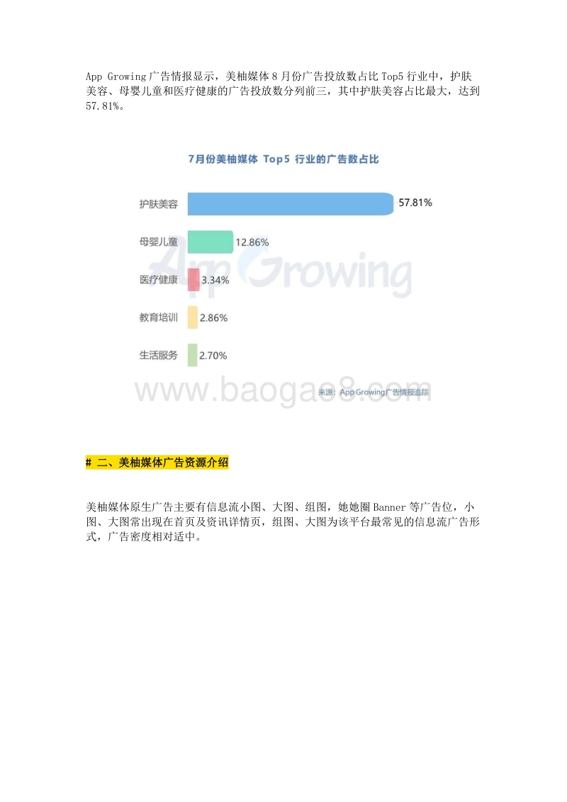 玩转“她经济”：美柚女人通平台广告投放趋势速览.pdf_第4页