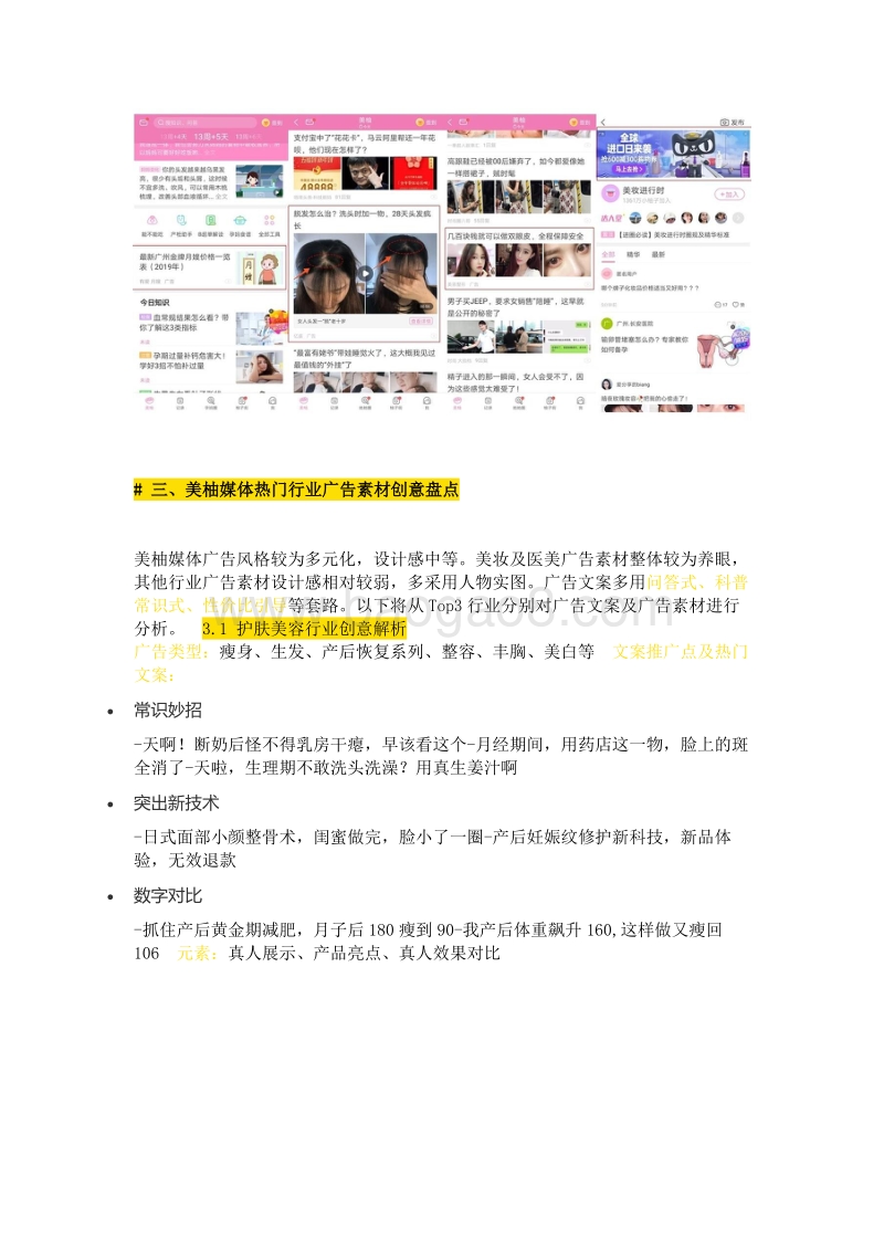 玩转“她经济”：美柚女人通平台广告投放趋势速览.pdf_第5页