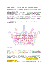 玩转“她经济”：美柚女人通平台广告投放趋势速览.pdf