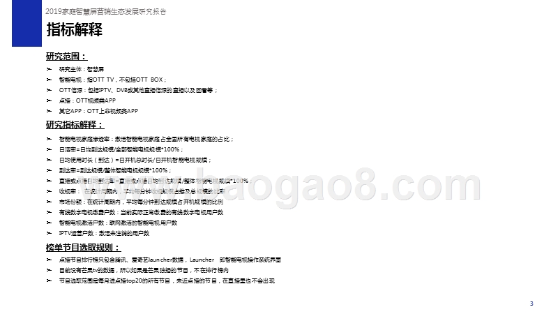 2019家庭智慧屏营销生态发展研究报告.pptx_第3页