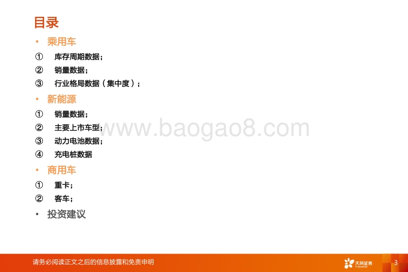一文看透汽车景气现状.pdf_第3页