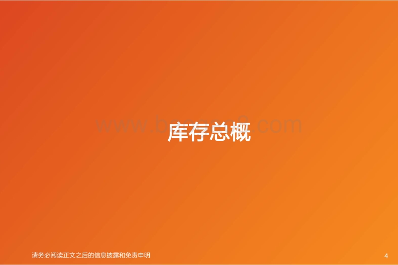 一文看透汽车景气现状.pdf_第4页