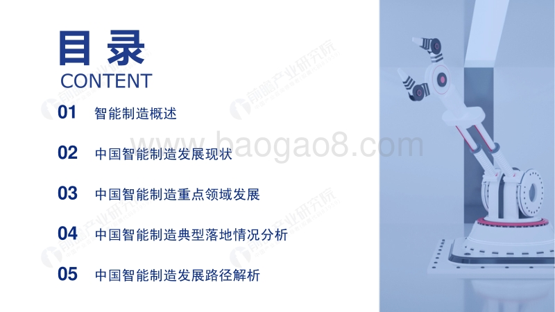 2019年中国智能制造发展现状及趋势分析报告.pdf_第2页