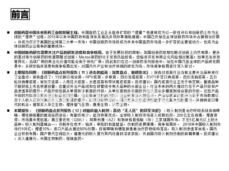 2019-2020呼吸科吸入制剂投资分析报告.pptx_第2页
