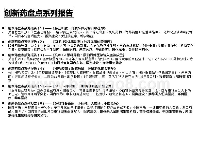 2019-2020呼吸科吸入制剂投资分析报告.pptx_第3页