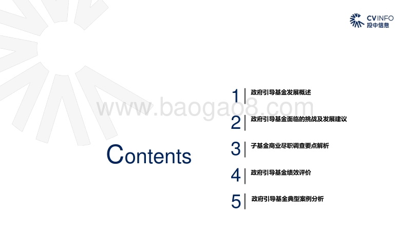 2019中国政府引导基金专题报告.pdf_第3页