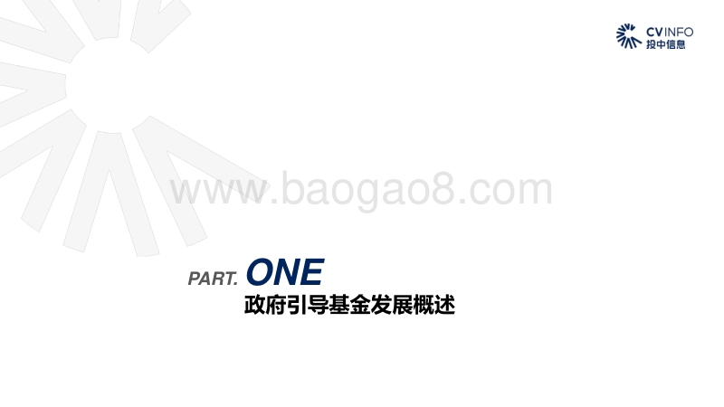 2019中国政府引导基金专题报告.pdf_第4页