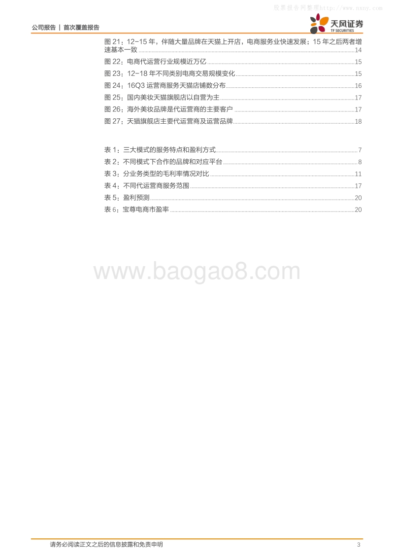 373-天风证券-壹网壹创（300792）做化妆品生意人的生意-191017.pdf_第3页