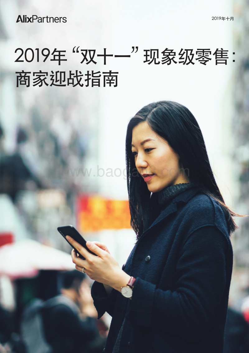 2019年“双十一”商家迎战指南.pdf_第1页