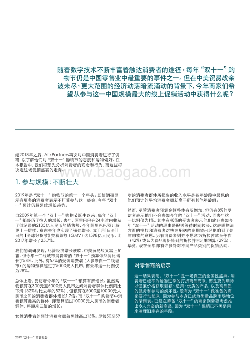 2019年“双十一”商家迎战指南.pdf_第2页
