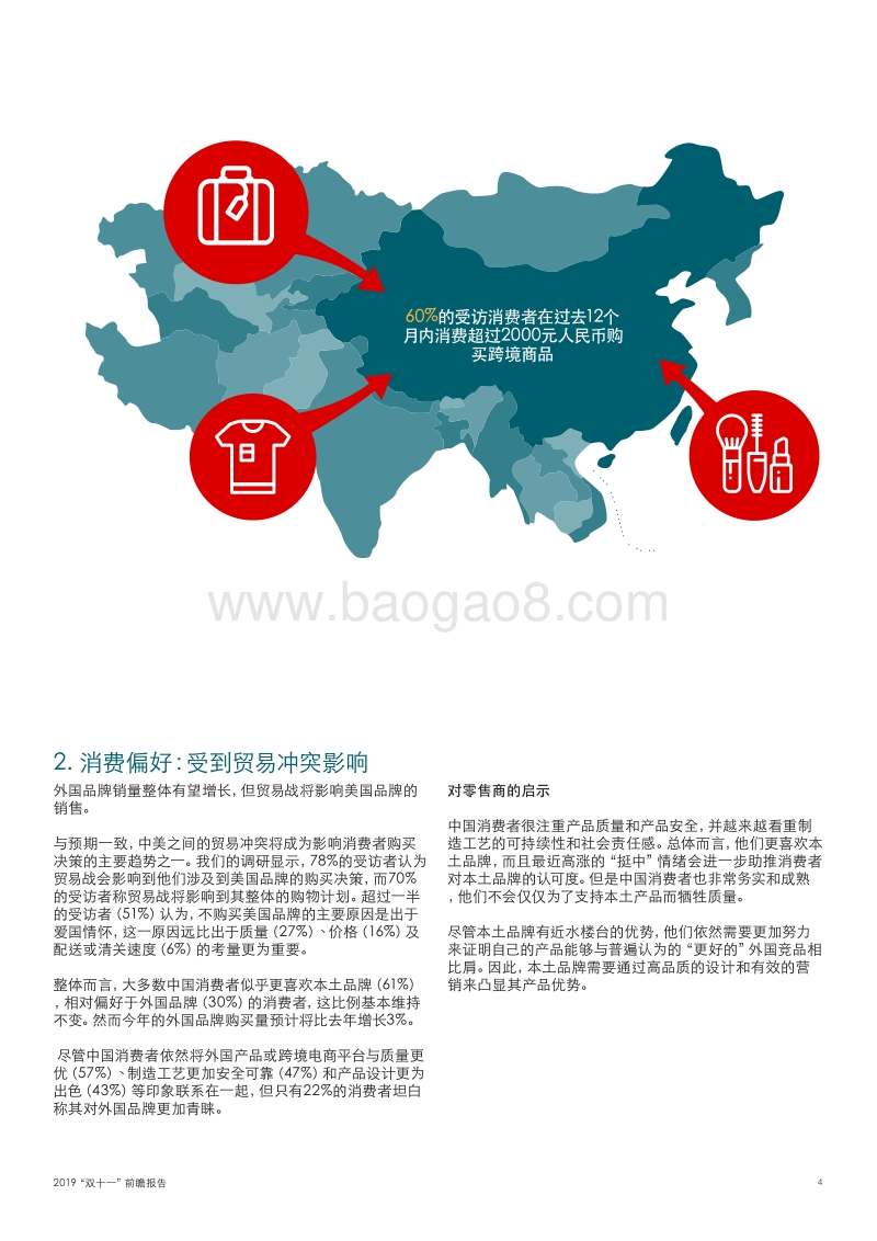 2019年“双十一”商家迎战指南.pdf_第4页