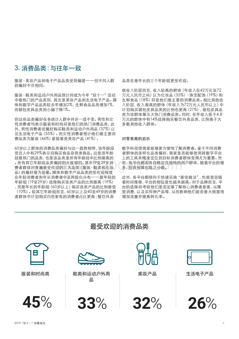 2019年“双十一”商家迎战指南.pdf_第5页