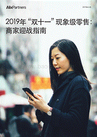 2019年“双十一”商家迎战指南.pdf