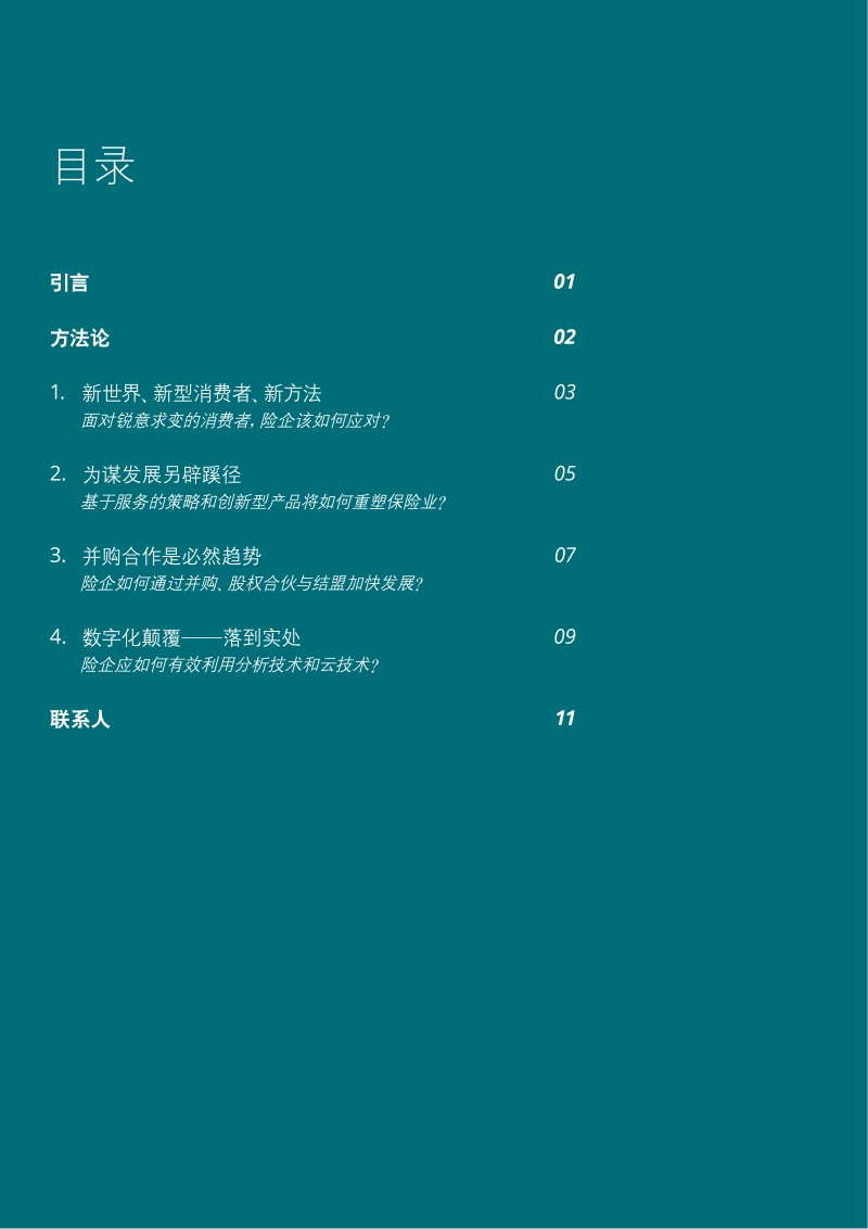 2020保险业四大趋势.pdf_第2页