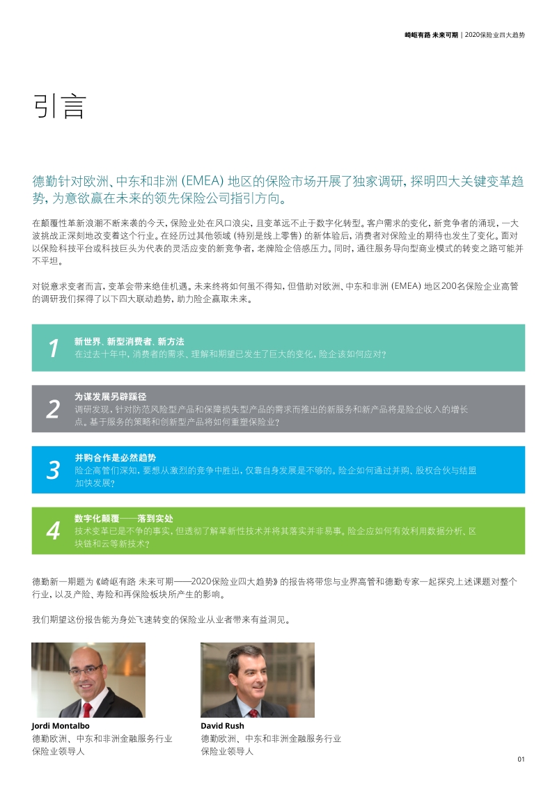 2020保险业四大趋势.pdf_第3页