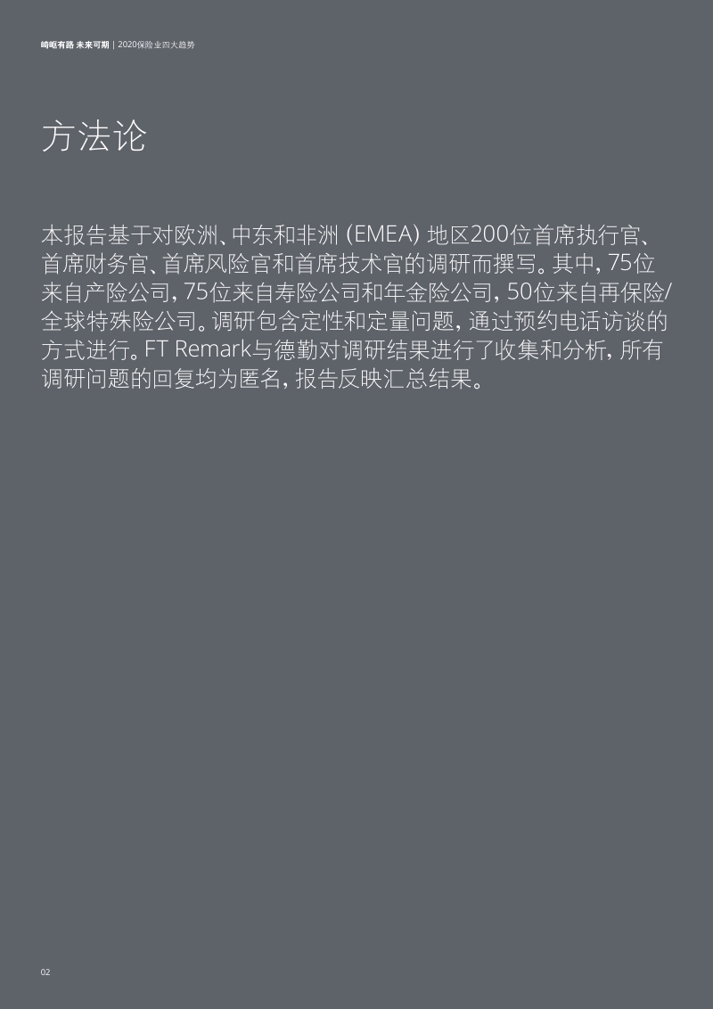 2020保险业四大趋势.pdf_第4页