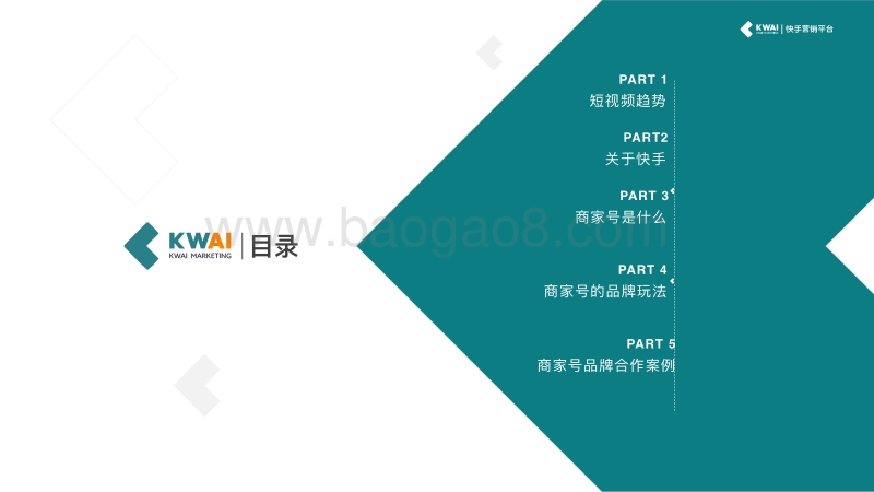 400-3-2019快手商家号品牌版介绍.pdf_第2页